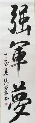 实力派书法家张子林先生艺术人生暨作品赏析