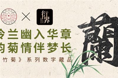 艺术之美，流转时空：香港美协《国画四君子系列》重磅发布